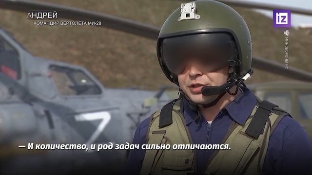 рассказ о работе пилота вертолета Ми28