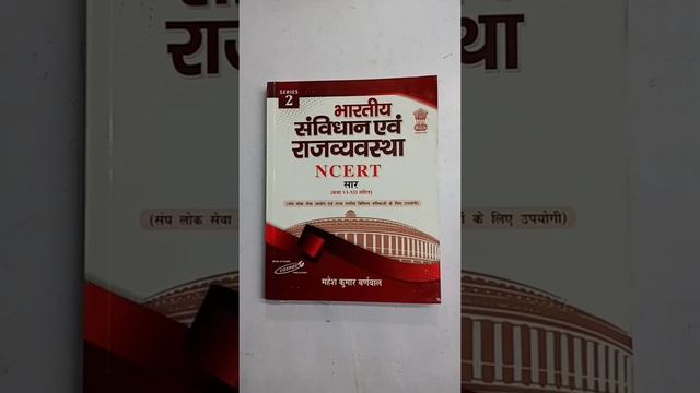 Bhartiya Sanvidhan AVN Rajvyavastha NCERT Saar Mahesh Kumar Barnwal, Mahesh Kumar Barnwal Polity,