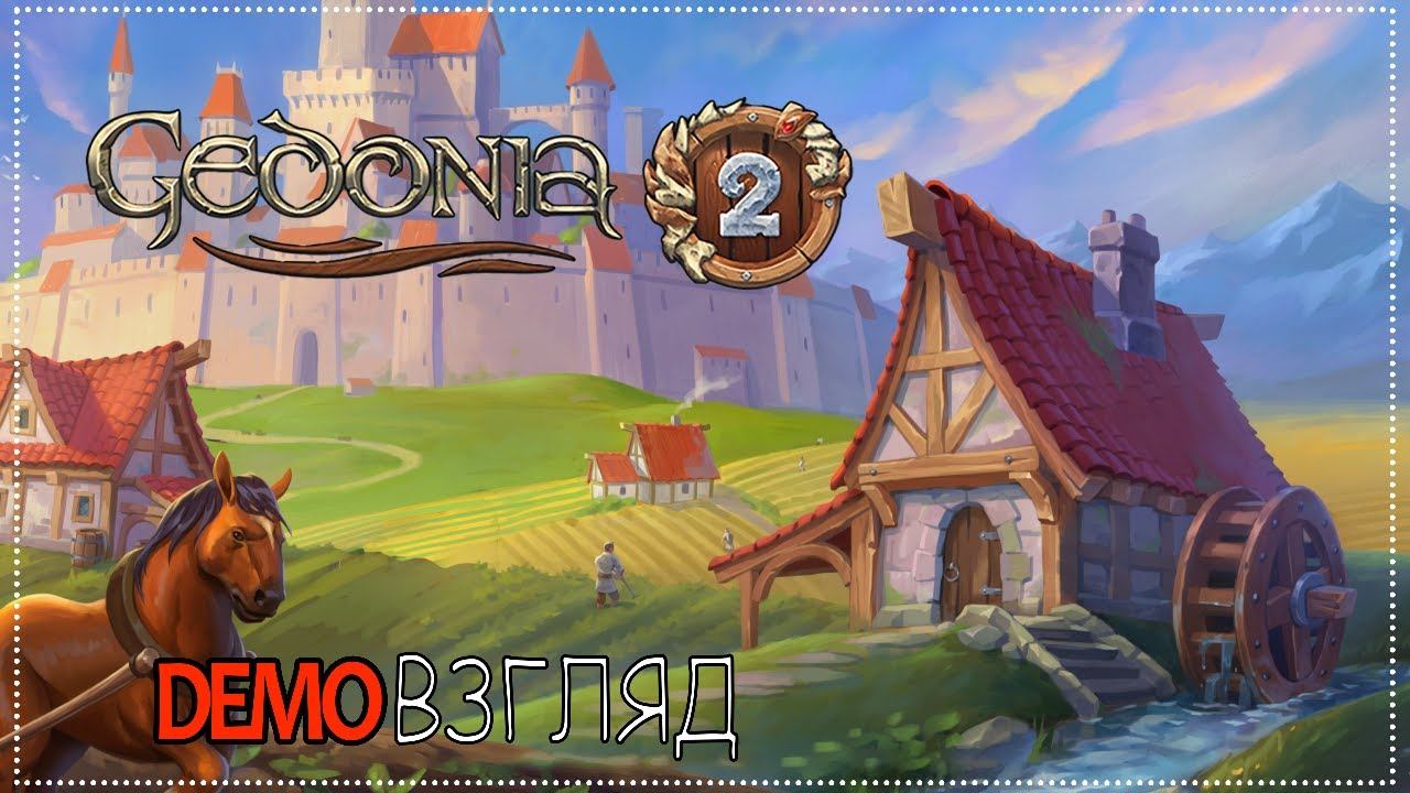 Demoвзгляд / 88 / Gedonia 2