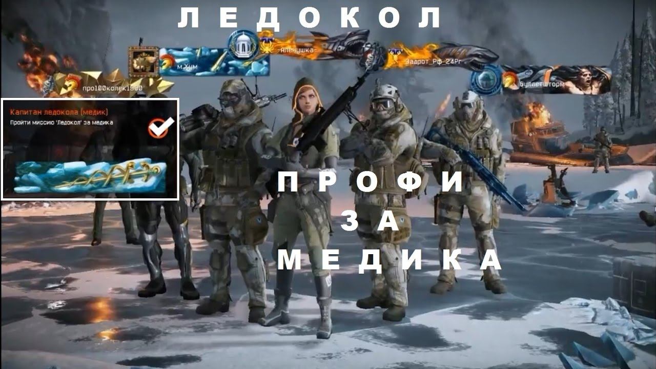 Warface - Ледокол ПРОФИ за Медика с Fabarm STF 12 Compact "Стужа" смотреть онлайн