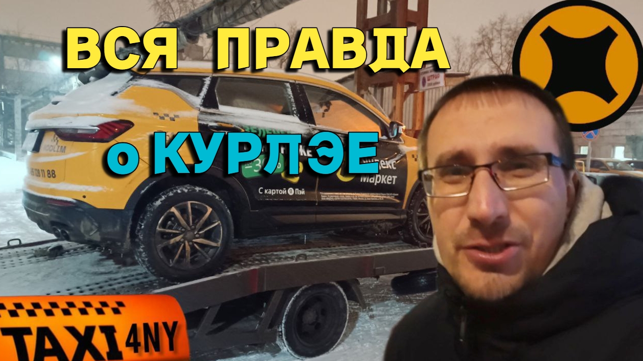 ПЛЮСЫ и МИНУСЫ Geely COOLRAY для работы в такси 🚖 смотреть онлайн