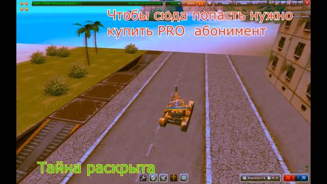 Танки Онлайн Тайна Рио раскрыта! смотреть онлайн