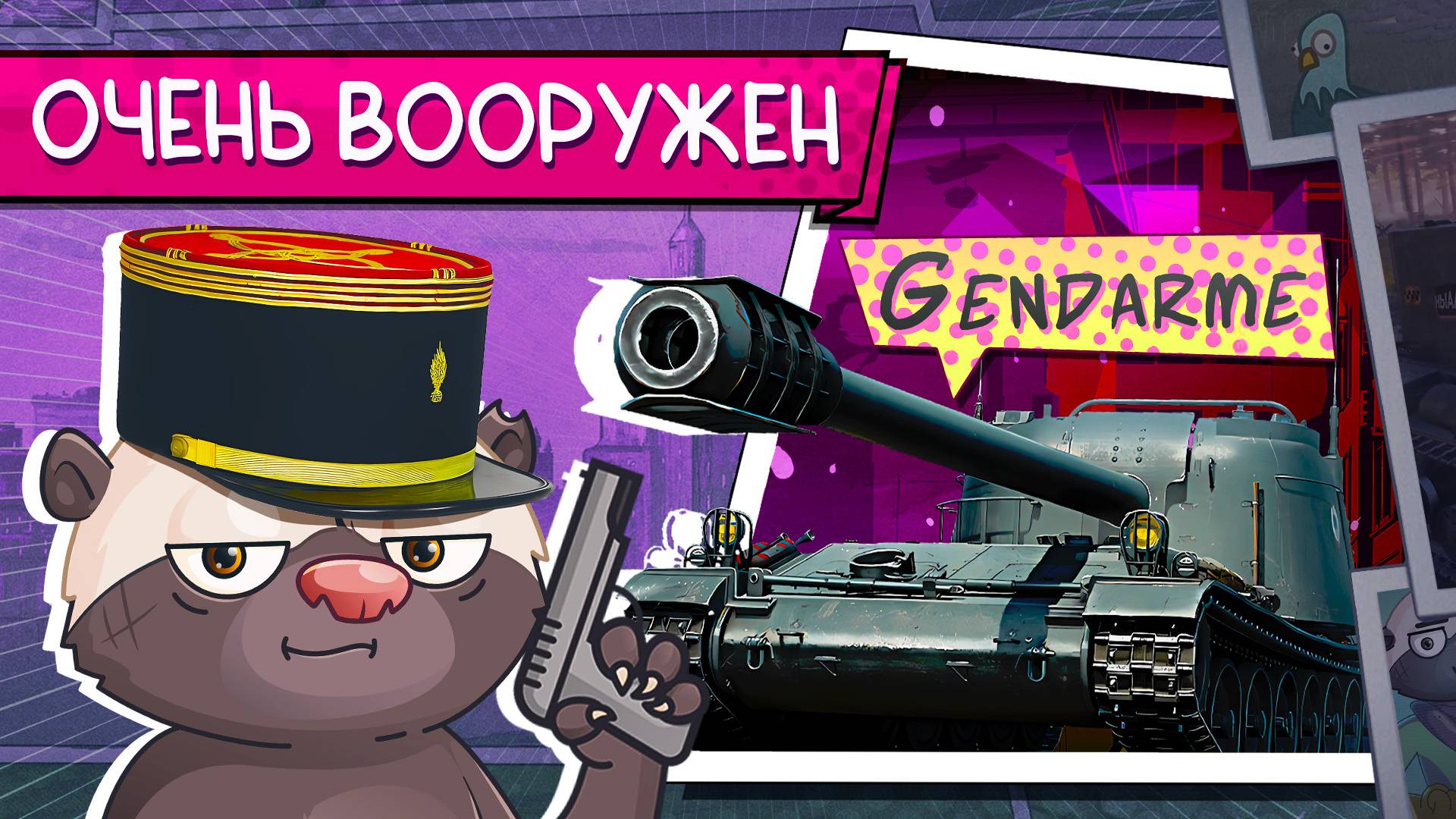 БАРАБАН НА 2 МАУСА | Обкатка Gendarme смотреть онлайн