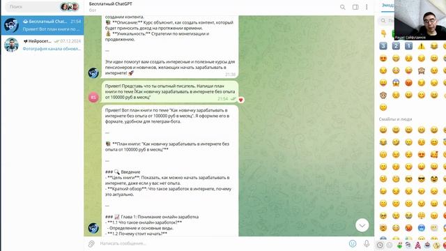 Как написать книгу с помощью GPT бота смотреть онлайн