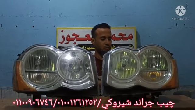 تعديل فوانيس چيب جراند شيروكي ٢٠١٠#العجوز (٠١١٠٠٩٠٦٧٤٦/٠١٠٠١٢٦١٢٥٢) смотреть онлайн