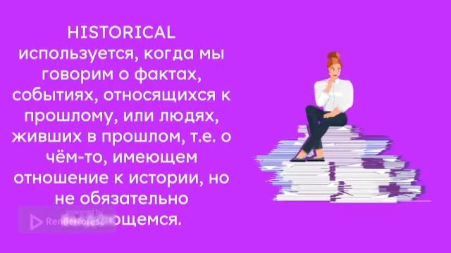 Historic vs historical смотреть онлайн