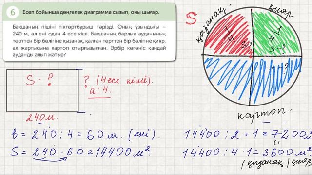 Математика 4 сынып 81 сабақ смотреть онлайн