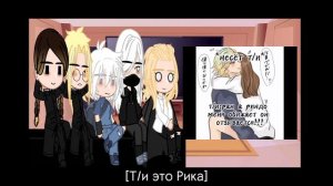 Реакция на сестру братьев Хайтани {Рика Хайтани} [1/1]