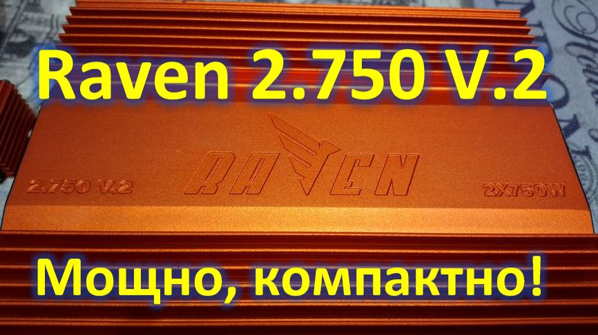 Raven 2.750 V.2. Мощь и компактность! смотреть онлайн