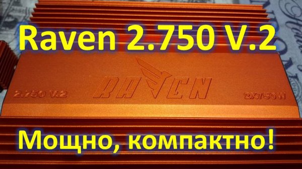 Raven 2.750 V.2. Мощь и компактность!