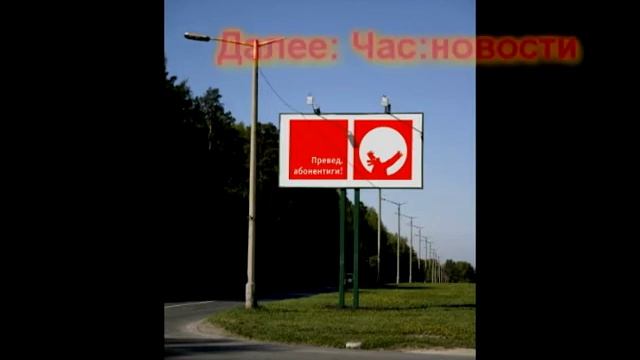 Смена логотипа Весёлый на логотип с лентой (Весёлый, 09.05.2009) смотреть онлайн
