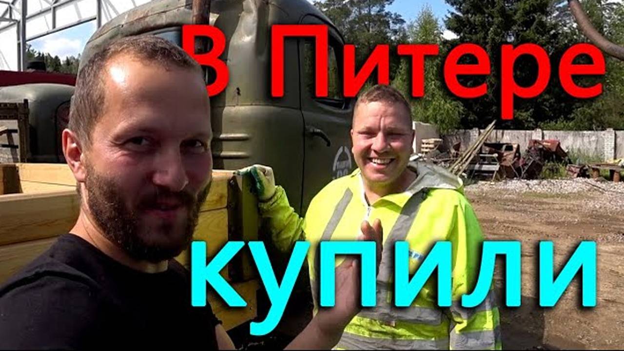 Приехали в Питер и купили новый не новый автомобиль смотреть онлайн