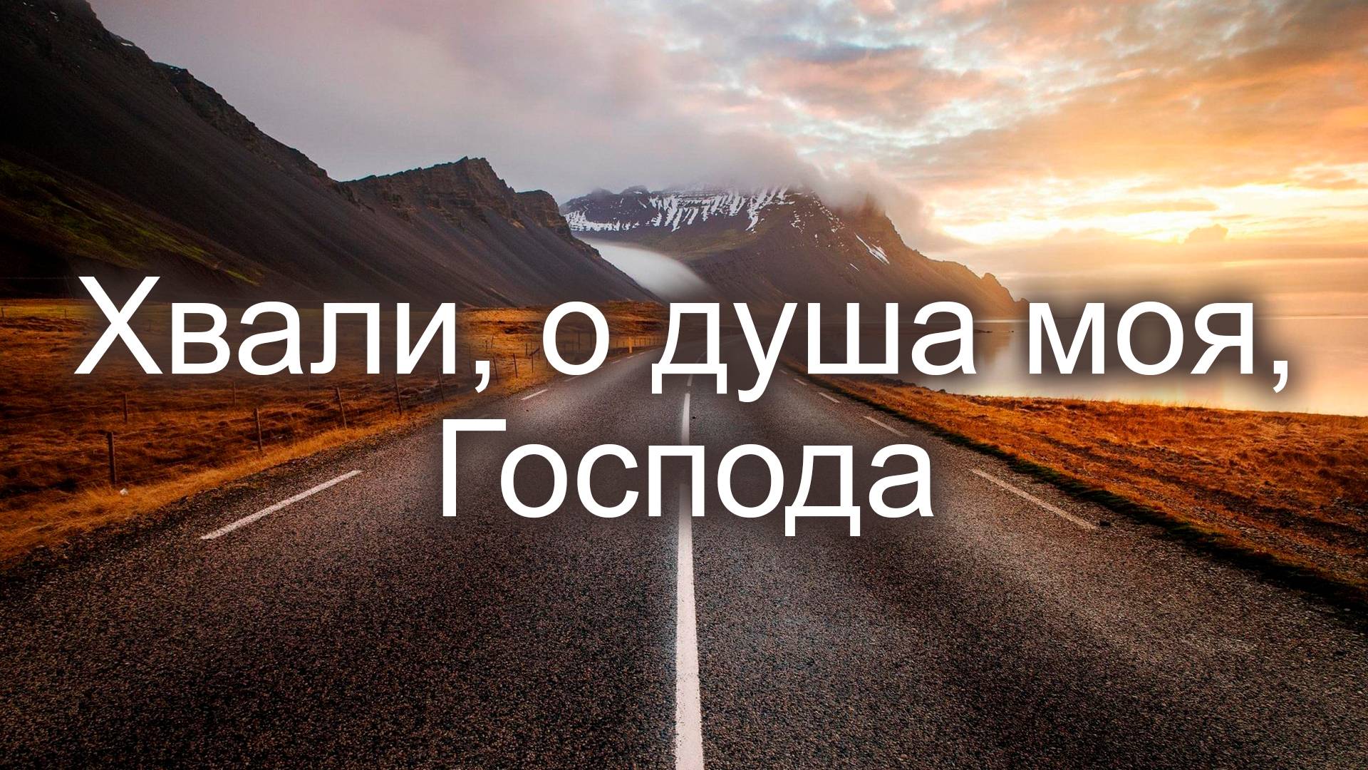 Хвали, о душа моя, Господа | Семья Коларьковых смотреть онлайн