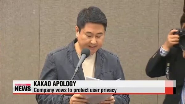 Kakao Talk vows to protect user privacy
다음카카오, 긴급 기자회견...이석우대표 공식사과