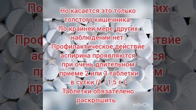 Аспирин защитит от рака толстого кишечника смотреть онлайн