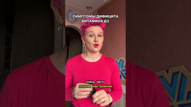Симптомы дефицита витамина Д 3 смотреть онлайн
