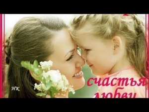 С днём матери! 27 ноября 2022 год