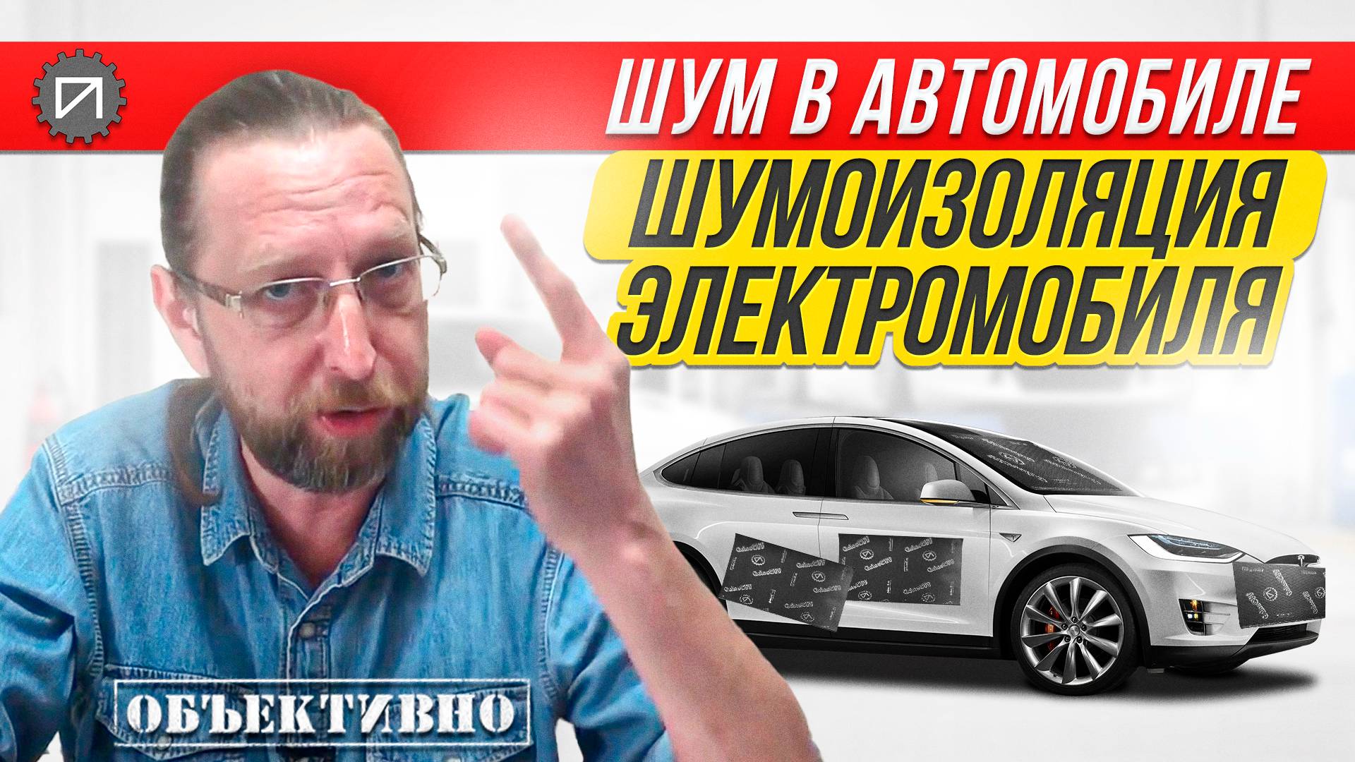 Шумоизоляция электромобиля. Шум в автомобиле смотреть онлайн