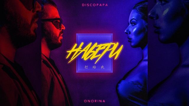 Набери смотреть онлайн