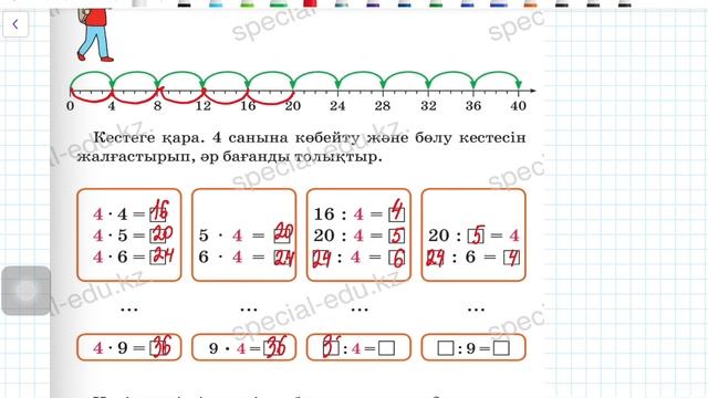 80 сабақ. Математика 2 сынып. 3-бөлім смотреть онлайн