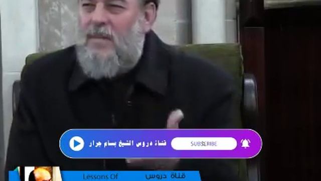 تفسير القران الكريم للشيخ بسام جرار | تفسير وعلى الاعراف رجال الجزء الأول