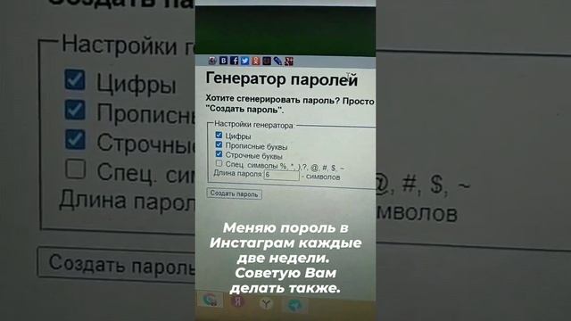 МЕНЯЙ ПАРОЛЬ! Меняю пароль аккаунта в Инстаграм каждые две недели. Советую Вам делать также #shorts смотреть онлайн