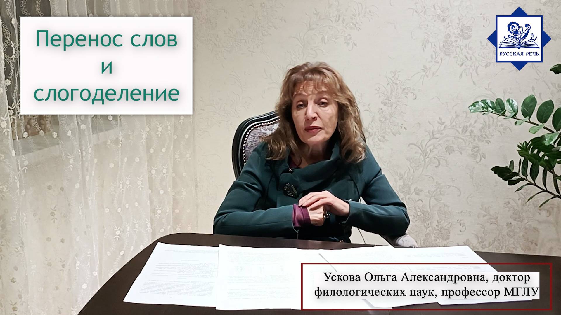 Перенос слов и слогоделение