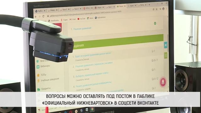 "Онлайн среда": Ирина Воликовская ответит на вопросы вартовчан о дистанционном обучении смотреть онлайн