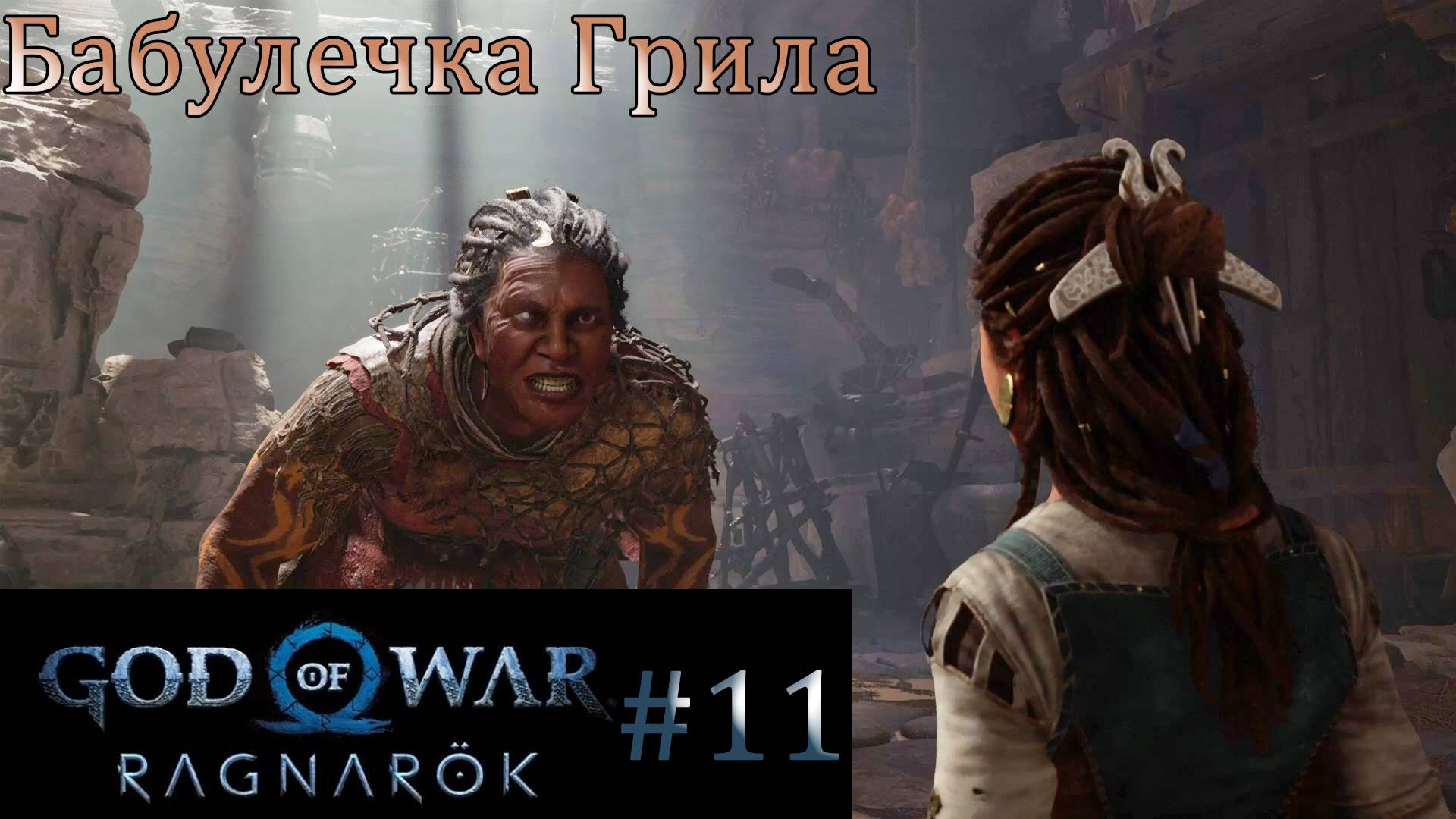 God of War Ragnarok. Прохождение часть 11. Без комментариев смотреть онлайн