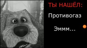 ты нашел (Грустные лица бена)