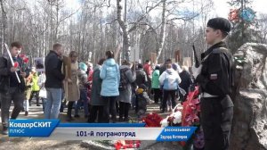 101 погранотряд