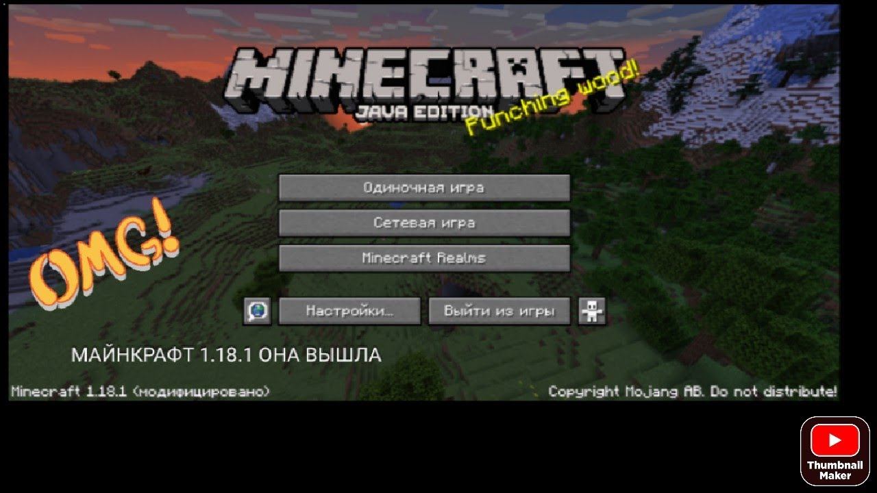 Майнкрафт но вышла новая версия майнкрафта 1.18.1 (я знаю что она вышла давно) | MINECRAFT смотреть онлайн