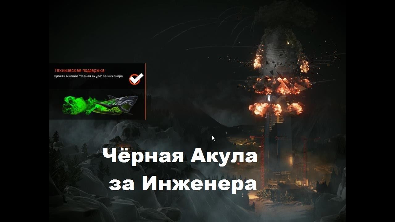 Warface - Чёрная Акула : ПРОФИ за инженера смотреть онлайн