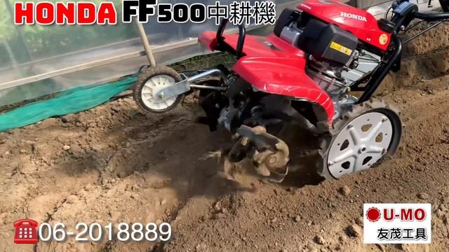 UMO 友茂工具（2023年新型Honda FF500操作） смотреть онлайн