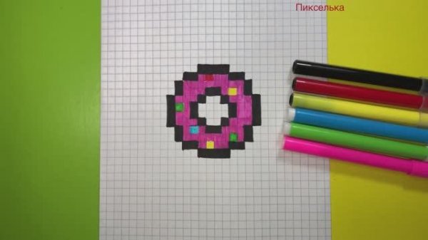 Как Рисовать Пончик по Клеточкам Рисунки по Клеточкам #pixel