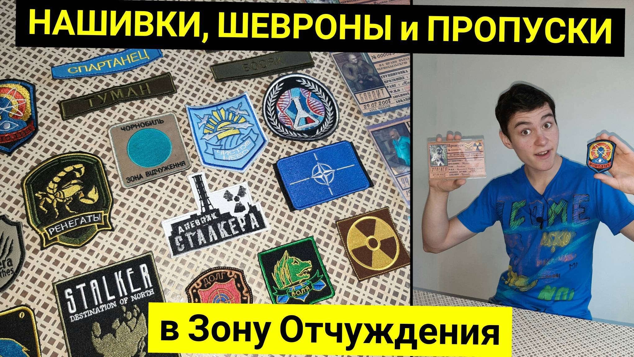 Нашивки, Шевроны и Пропуски в ЧЗО - Моя Коллекция по СТАЛКЕР смотреть онлайн