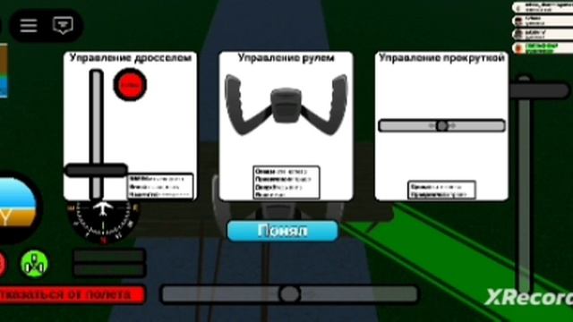 я не умею управлять самолётом...