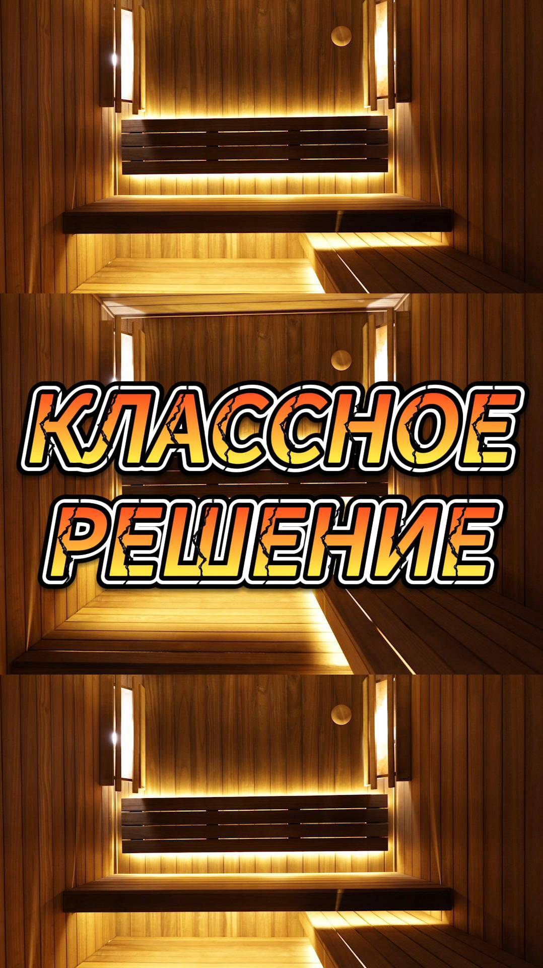 КЛАССНОЕ РЕШЕНИЕ смотреть онлайн