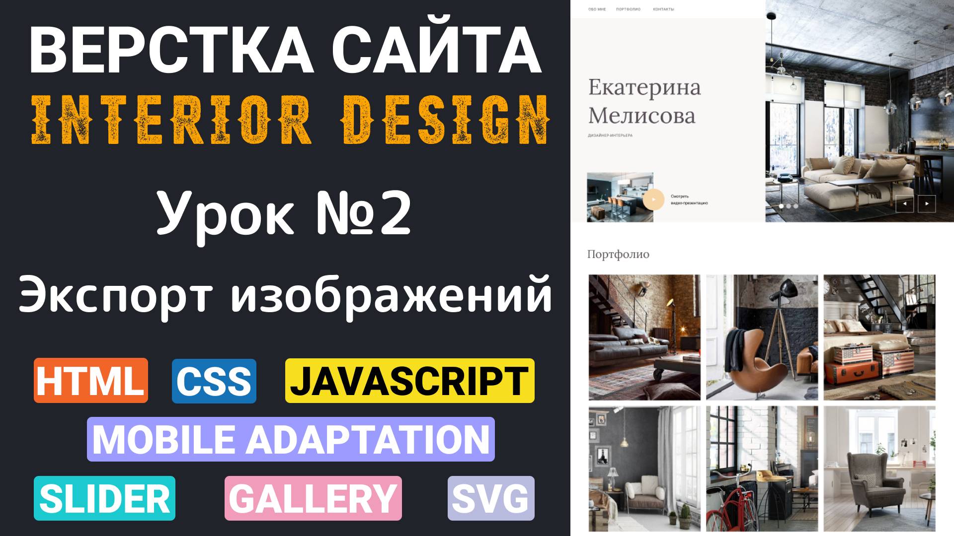 Верстка сайта с нуля для начинающих HTML, CSS. Вёрстка - Header. Экспорт изображений смотреть онлайн