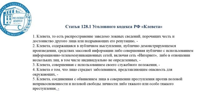 Лекция. ПРАВО. Уголовное право. Часть 3 смотреть онлайн