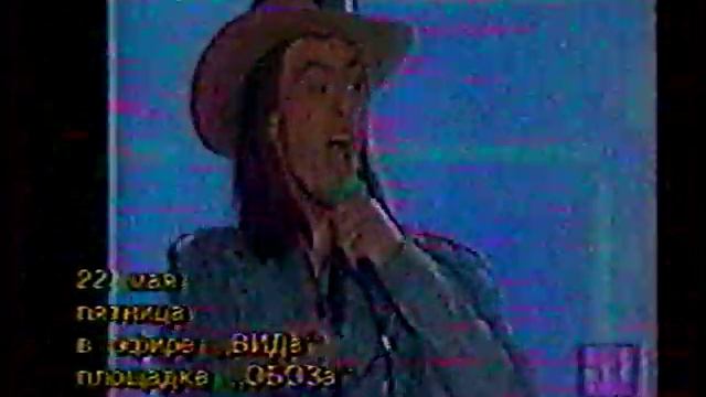 МузОбоз (1 канал Останкино, 1992) Анонс смотреть онлайн