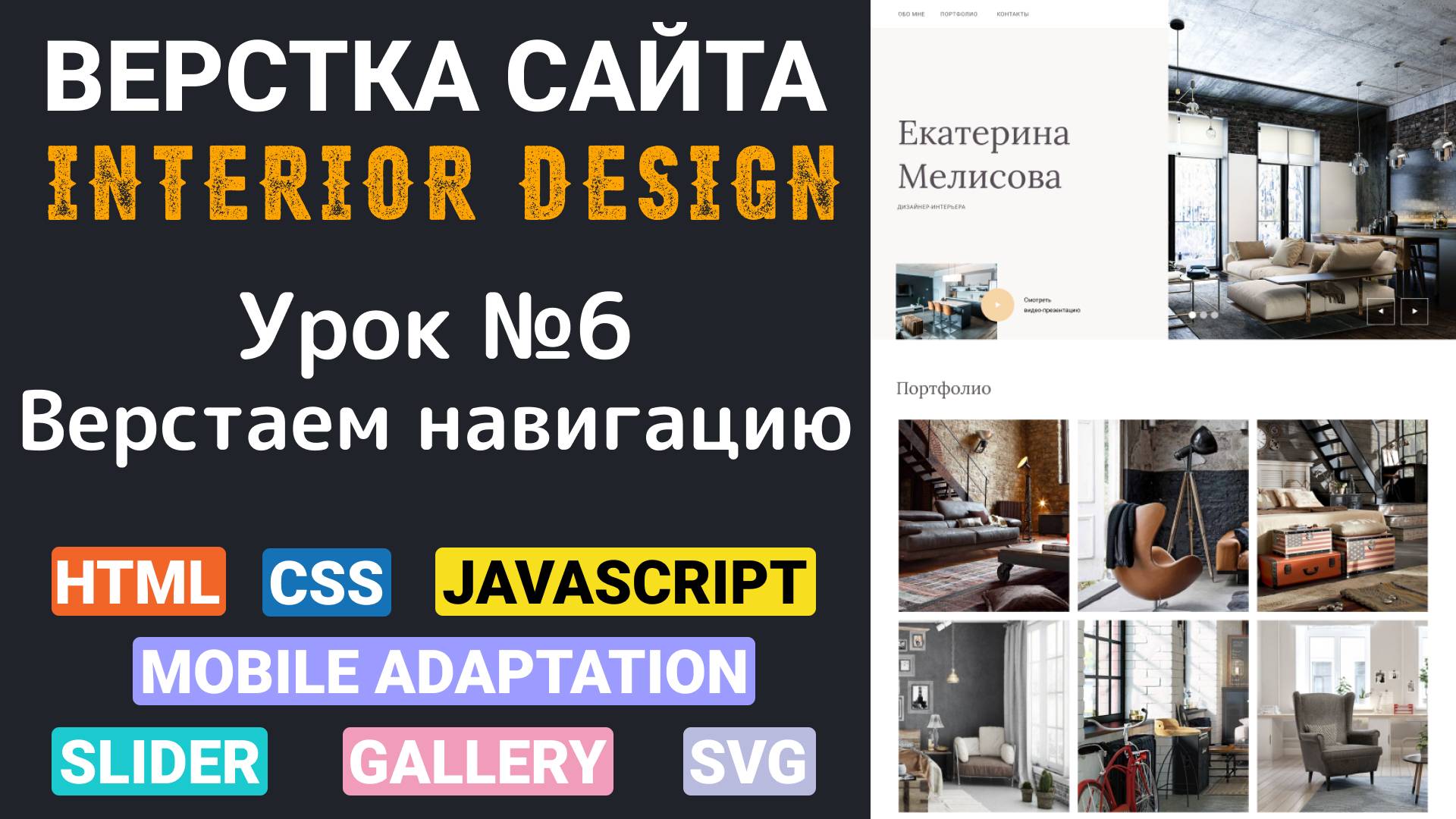 Верстка сайта с нуля для начинающих HTML, CSS. Вёрстка - Header. Навигация смотреть онлайн