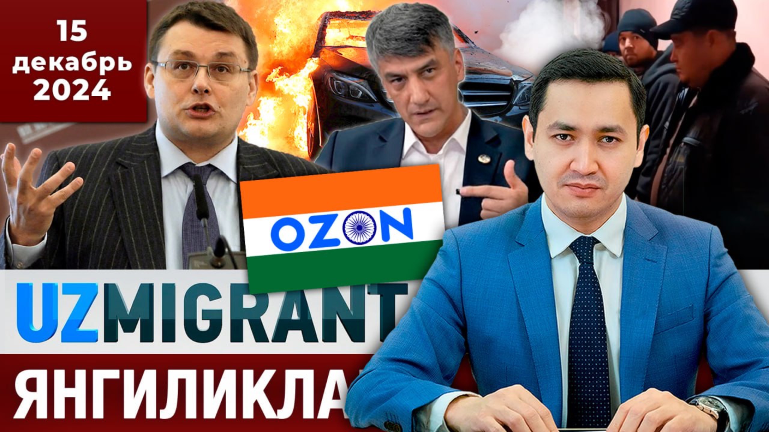 ⚡️ТЕЗКОР! Мигрантлар учун янгиликлар [15.12.2024]