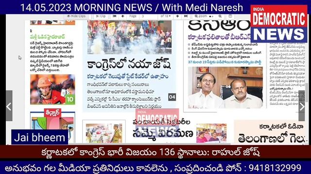 | MORNING NEWS | 14-05-2023 | with Medi Naresh | India Democratic News | Head Lines Analysis смотреть онлайн