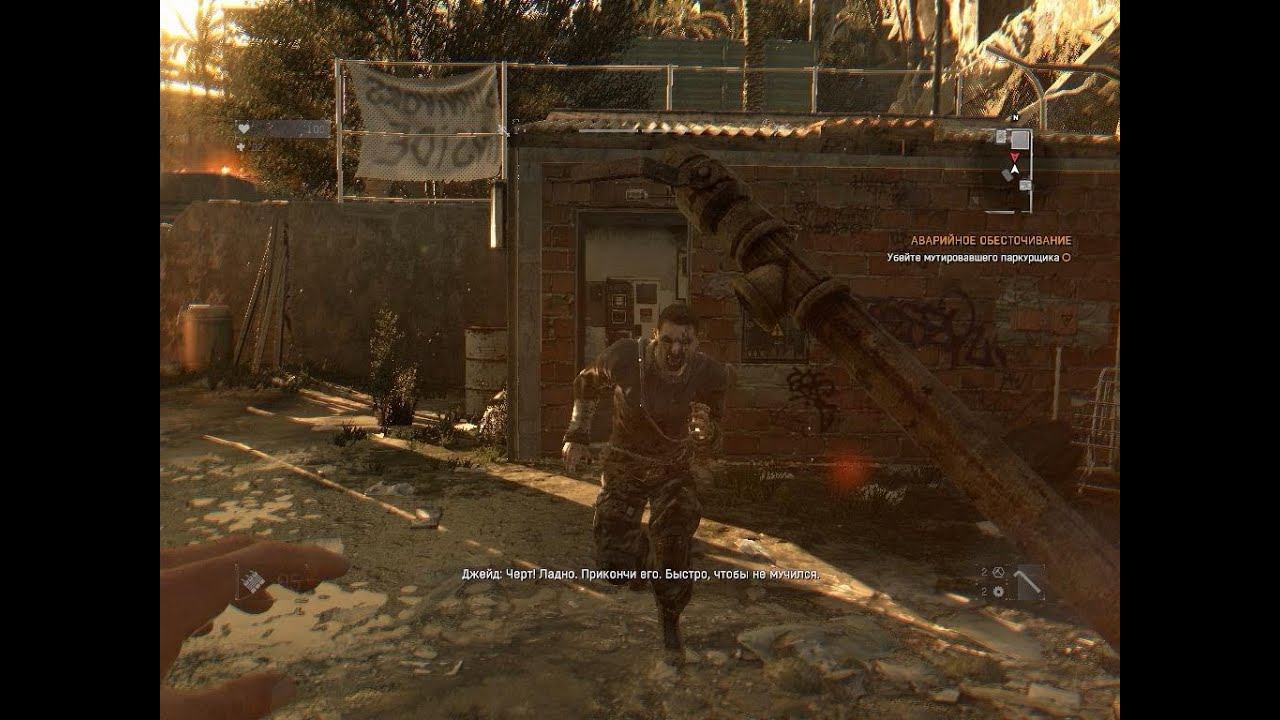 Dying Light - Прохождение:Пробуждение-Часть 2 смотреть онлайн