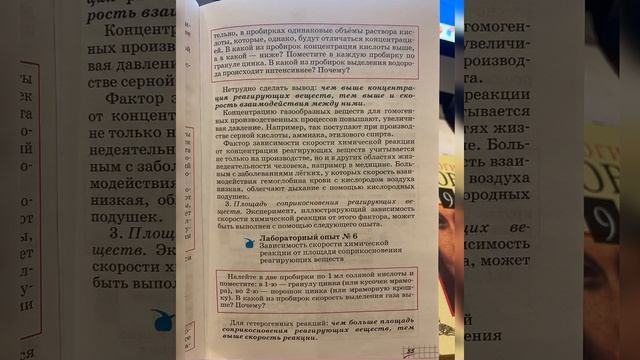 🇷🇺Химия/9/Габриелян/Тема 5: Химические реакции.Скорость химической реакции/16.11.23 21:10 смотреть онлайн