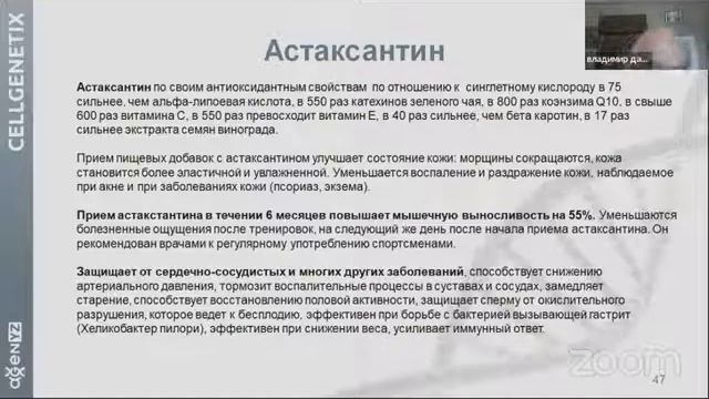В А ДАДАЛИ СЕЛЛ ГЕНЕТИКС 3 Астаксантин смотреть онлайн