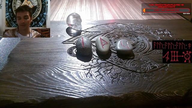 Руническая магия, мантика онлайн, обсуждаем будущие нашей цивилизации - N58 смотреть онлайн