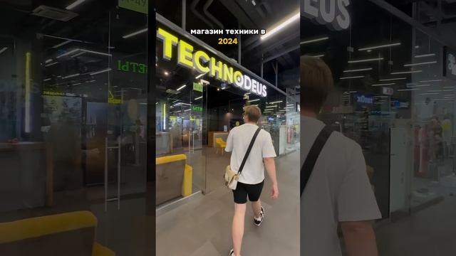 📱магазин техники в 2014 vs 2024 смотреть онлайн
