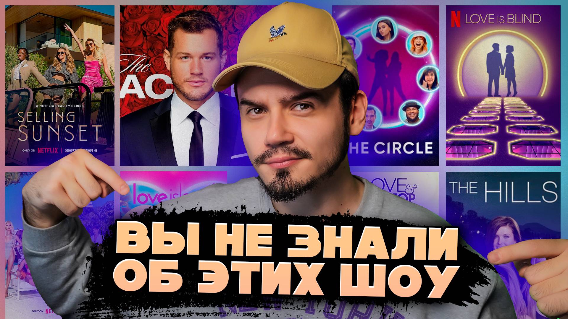 10 ТОПОВЫХ реалити-шоу, о которых вы не знали смотреть онлайн